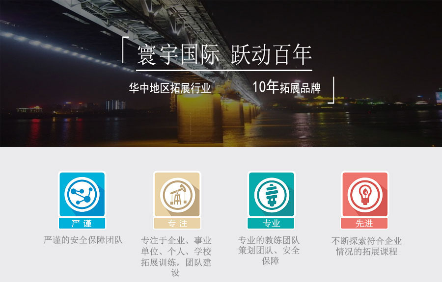 武漢拓展訓練公司